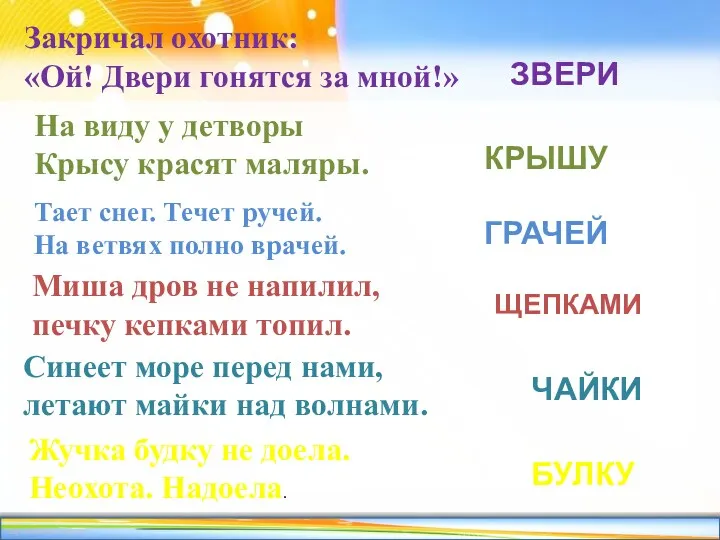 Синеет море перед нами, летают майки над волнами. Закричал охотник: