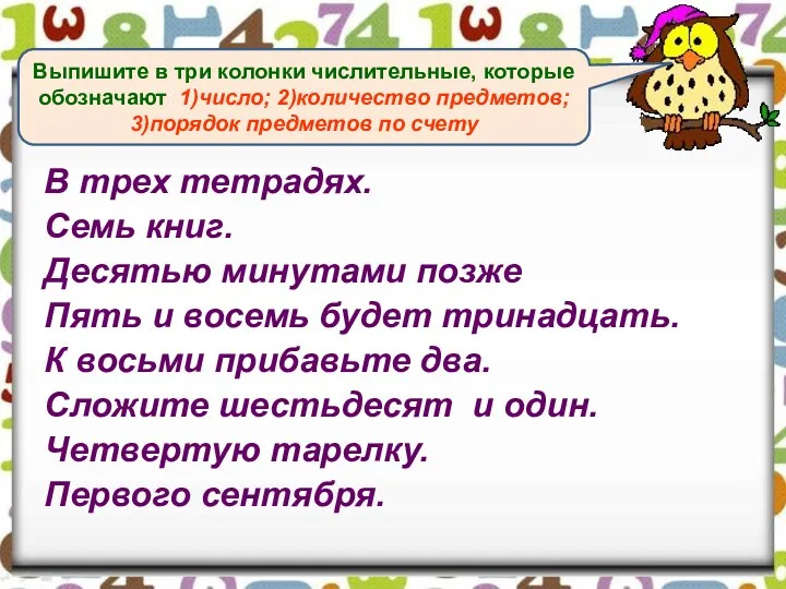 В трех тетрадях. Семь книг. Десятью минутами позже Пять и