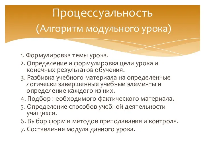 1. Формулировка темы урока. 2. Определение и формулировка цели урока