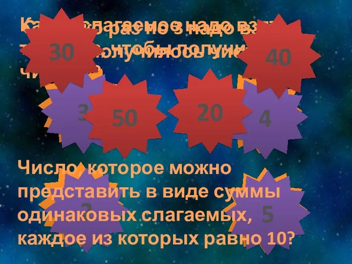 Какое слагаемое надо взять три раза, чтобы получилось число 6?