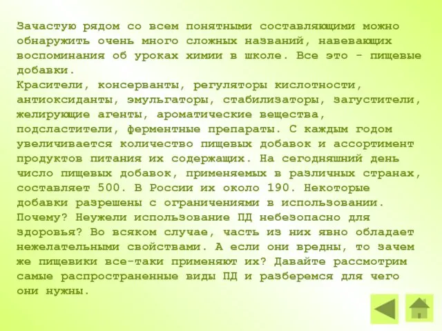 Зачастую рядом со всем понятными составляющими можно обнаружить очень много