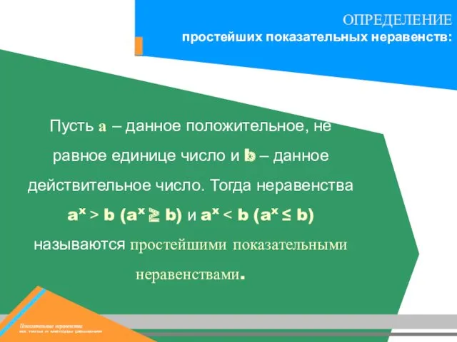 Пусть а – данное положительное, не равное единице число и