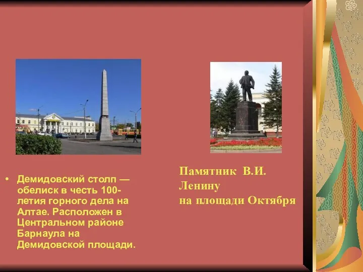 Демидовский столп — обелиск в честь 100-летия горного дела на