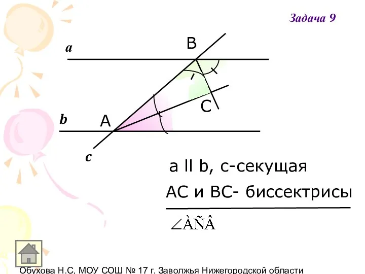 Обухова Н.С, МОУ СОШ № 17 г. Заволжья Нижегородской области