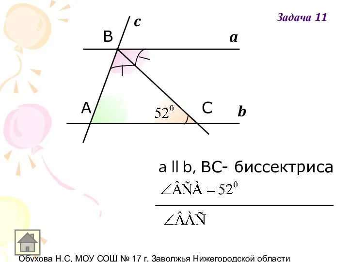 Обухова Н.С, МОУ СОШ № 17 г. Заволжья Нижегородской области