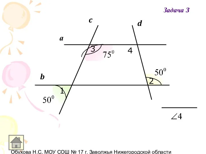 Обухова Н.С, МОУ СОШ № 17 г. Заволжья Нижегородской области