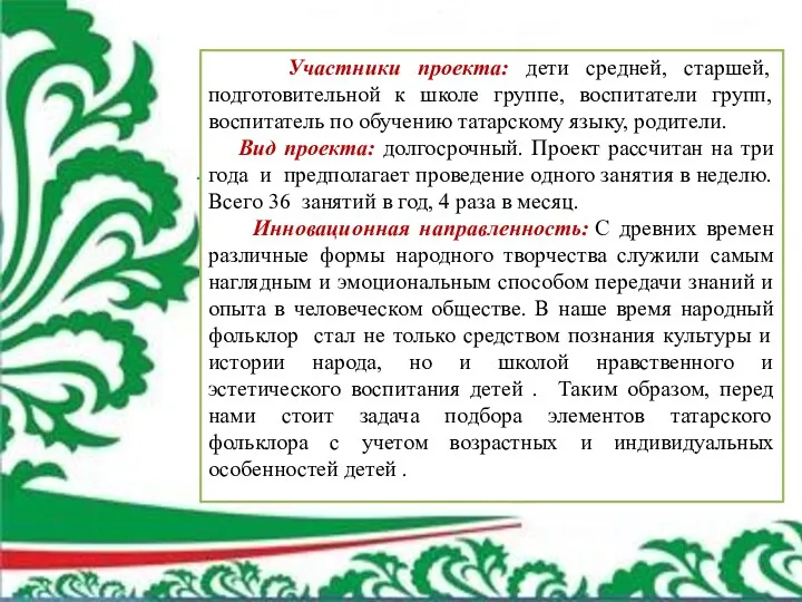 Участники проекта: дети средней, старшей, подготовительной к школе группе, воспитатели