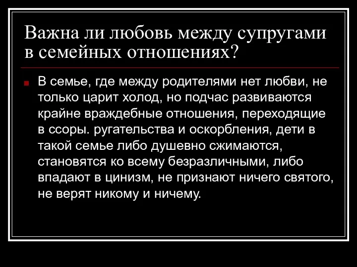 Важна ли любовь между супругами в семейных отношениях? В семье,