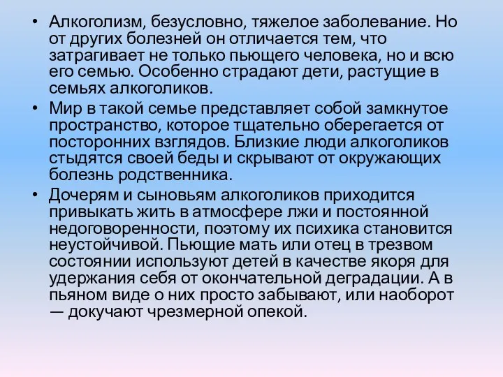 Алкоголизм, безусловно, тяжелое заболевание. Но от других болезней он отличается