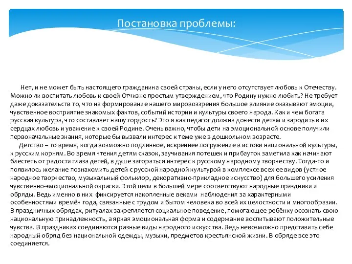 Постановка проблемы: Нет, и не может быть настоящего гражданина своей