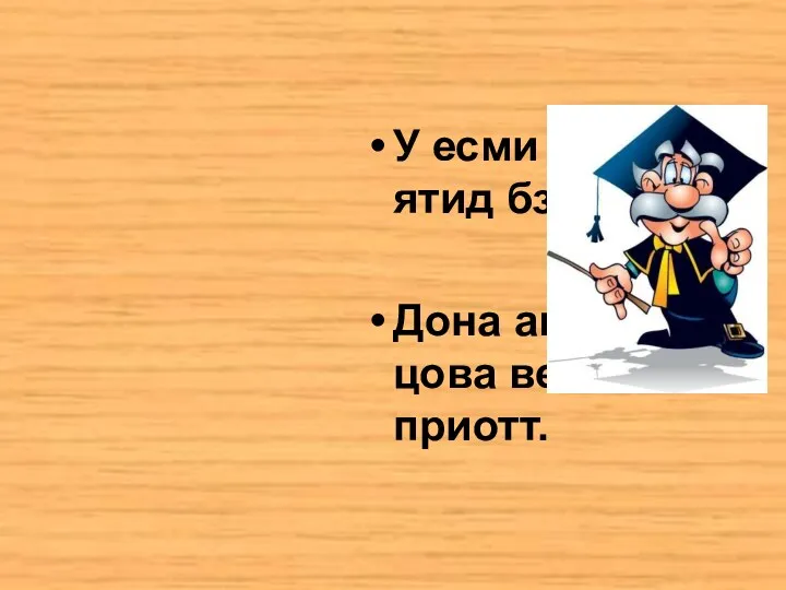 У есми якенн ятид бзе загал. Дона ашаприяв цова вес одаст приотт.