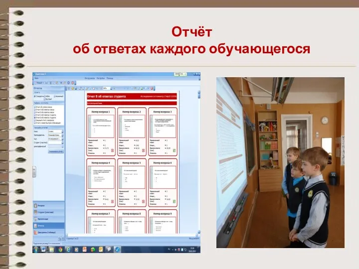 Отчёт об ответах каждого обучающегося