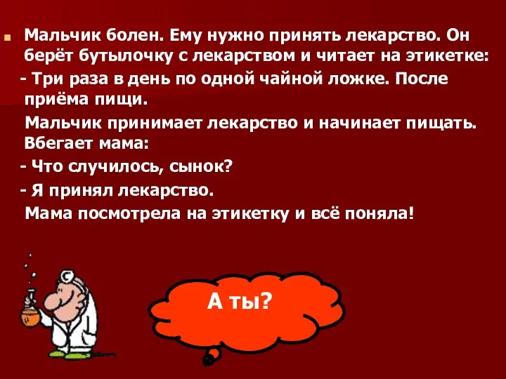 Мальчик болен. Ему нужно принять лекарство. Он берёт бутылочку с