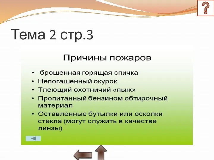 Тема 2 стр.3