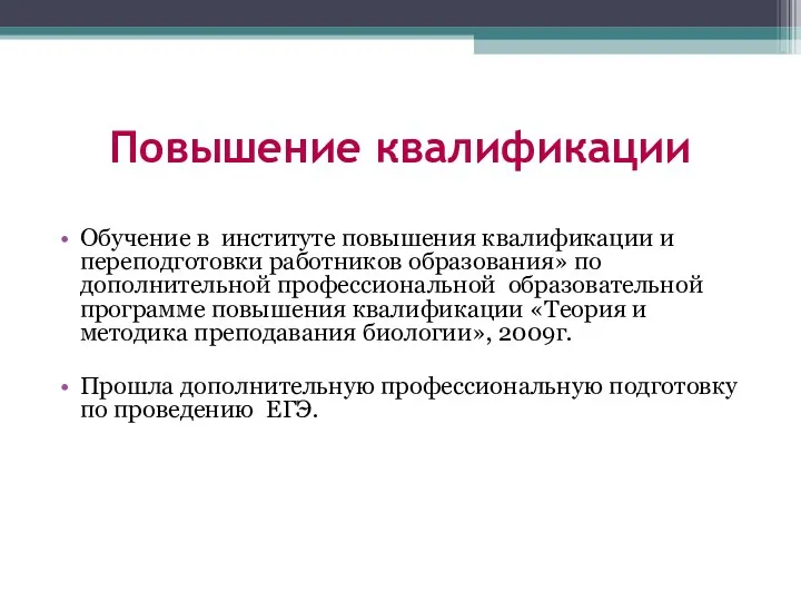 Повышение квалификации Обучение в институте повышения квалификации и переподготовки работников