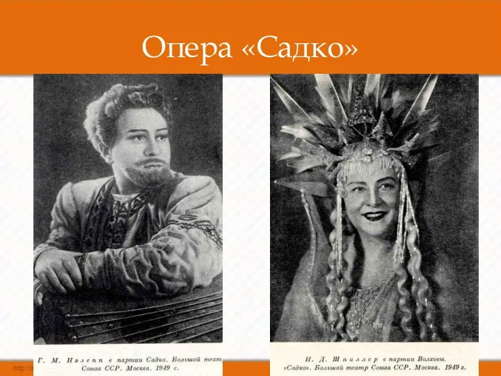 Опера «Садко»