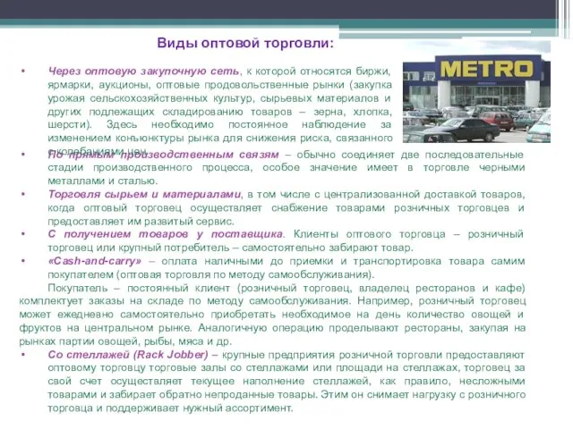 По прямым производственным связям – обычно соединяет две последовательные стадии производственного процесса, особое