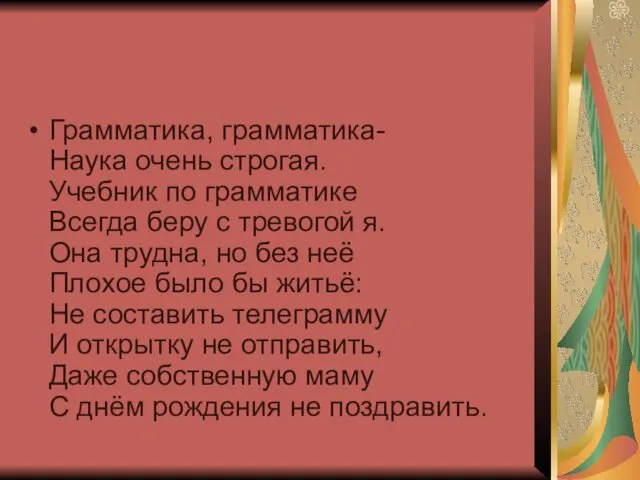 Грамматика, грамматика- Наука очень строгая. Учебник по грамматике Всегда беру