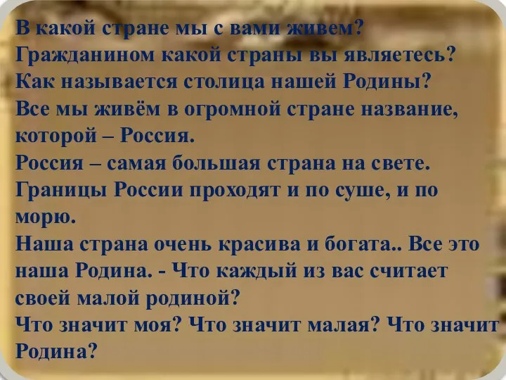 В какой стране мы с вами живем? Гражданином какой страны