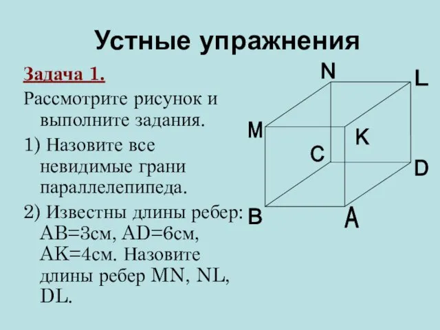 Задача 1. Рассмотрите рисунок и выполните задания. 1) Назовите все