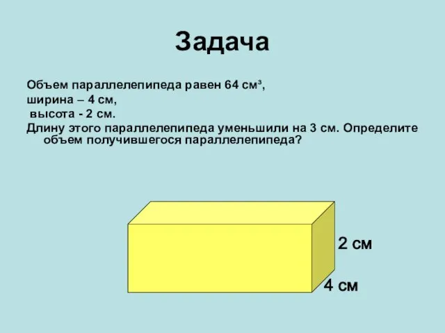 Задача Объем параллелепипеда равен 64 см³, ширина – 4 см,