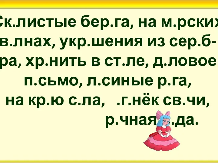 Ск.листые бер.га, на м.рских в.лнах, укр.шения из сер.б- ра, хр.нить