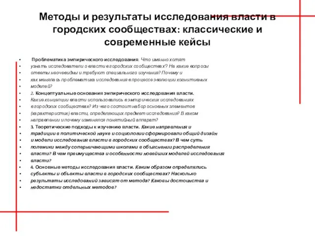 Методы и результаты исследования власти в городских сообществах: классические и