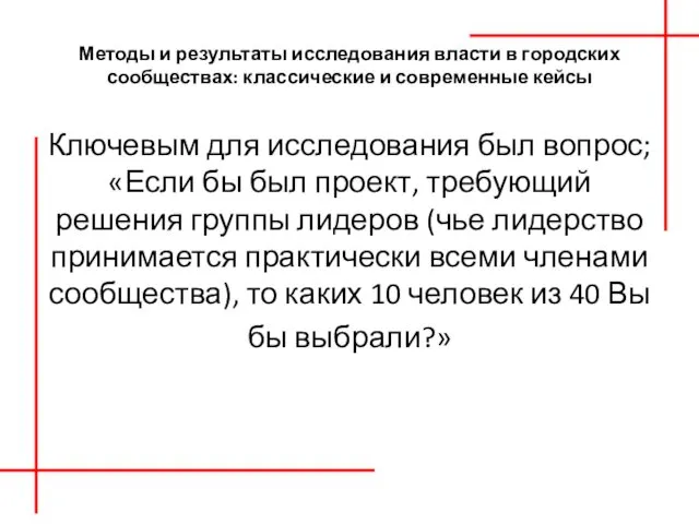 Методы и результаты исследования власти в городских сообществах: классические и