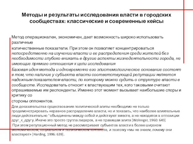 Методы и результаты исследования власти в городских сообществах: классические и