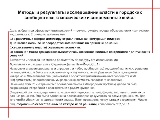 Методы и результаты исследования власти в городских сообществах: классические и