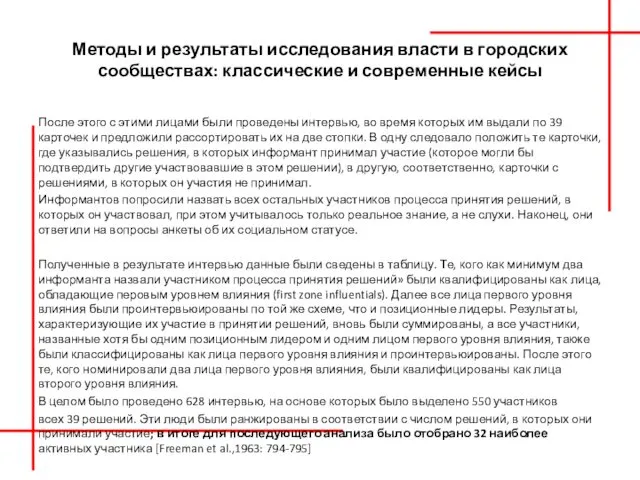 Методы и результаты исследования власти в городских сообществах: классические и