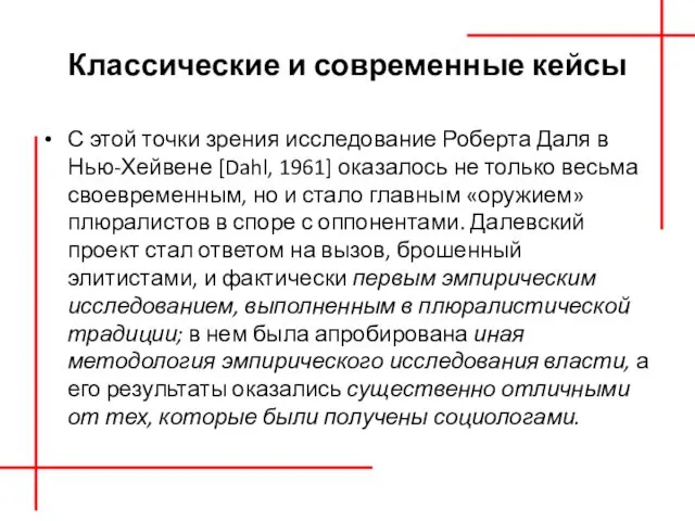 Классические и современные кейсы С этой точки зрения исследование Роберта