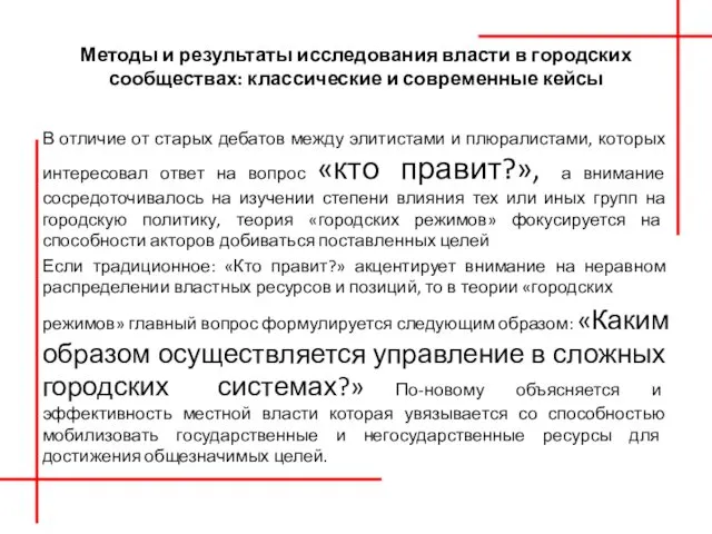 Методы и результаты исследования власти в городских сообществах: классические и