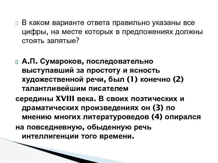 В каком варианте ответа правильно указаны все цифры, на месте