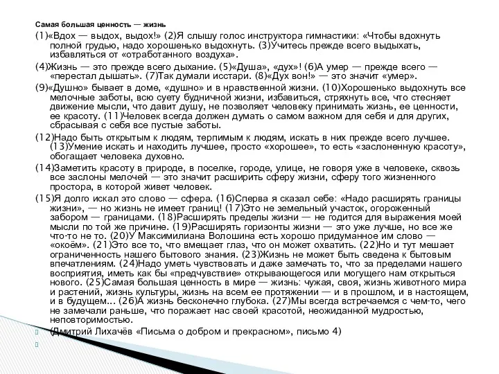 Самая большая ценность — жизнь (1)«Вдох — выдох, выдох!» (2)Я