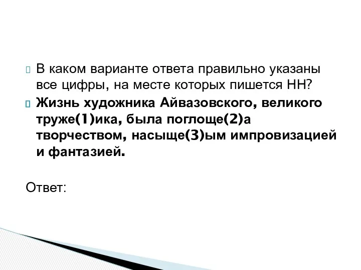 В каком варианте ответа правильно указаны все цифры, на месте