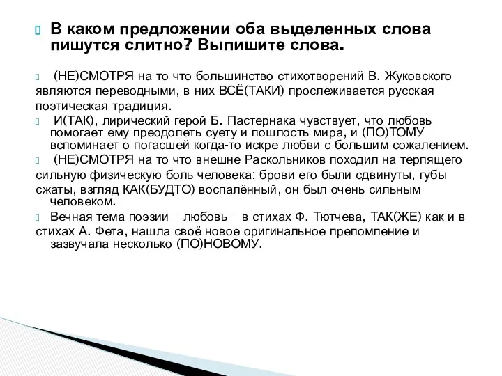 В каком предложении оба выделенных слова пишутся слитно? Выпишите слова.