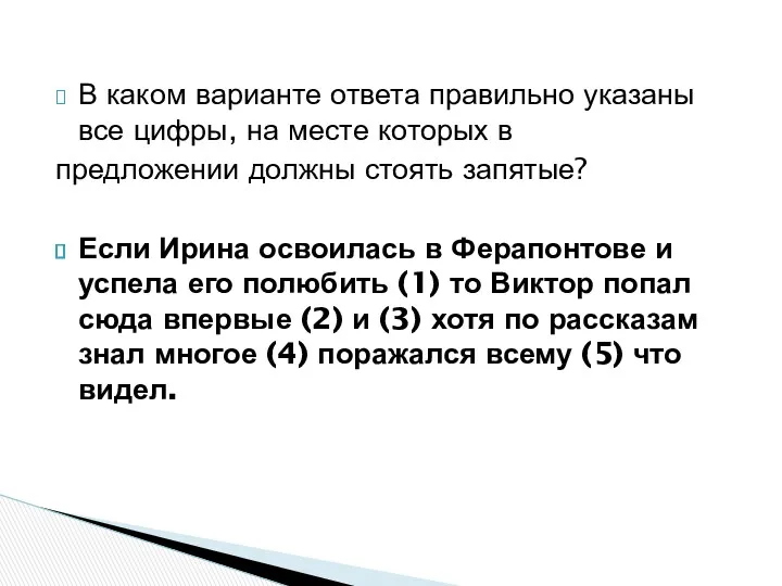 В каком варианте ответа правильно указаны все цифры, на месте