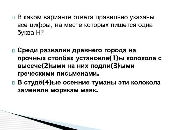 В каком варианте ответа правильно указаны все цифры, на месте