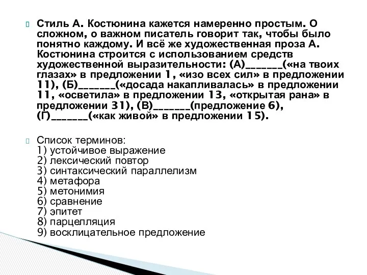 Стиль А. Костюнина кажется намеренно простым. О сложном, о важном