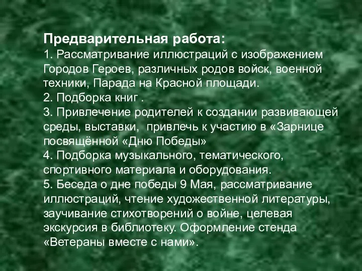 Предварительная работа: 1. Рассматривание иллюстраций с изображением Городов Героев, различных