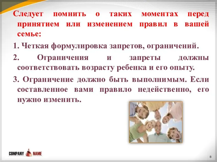 Следует помнить о таких моментах перед принятием или изменением правил в вашей семье: