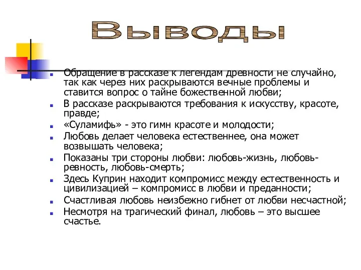 Обращение в рассказе к легендам древности не случайно, так как