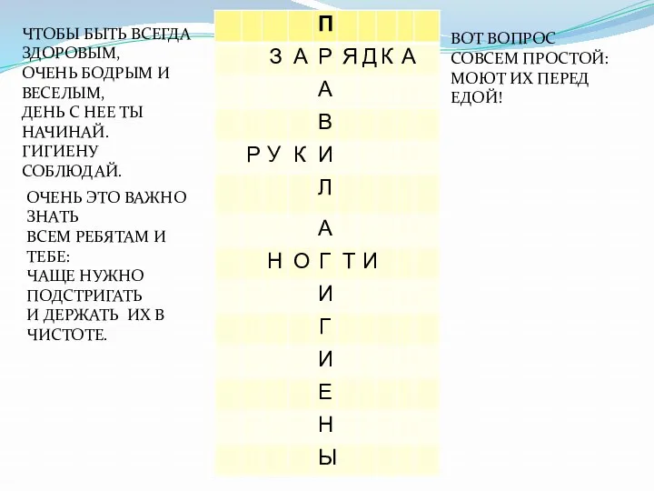 ЧТОБЫ БЫТЬ ВСЕГДА ЗДОРОВЫМ, ОЧЕНЬ БОДРЫМ И ВЕСЕЛЫМ, ДЕНЬ С