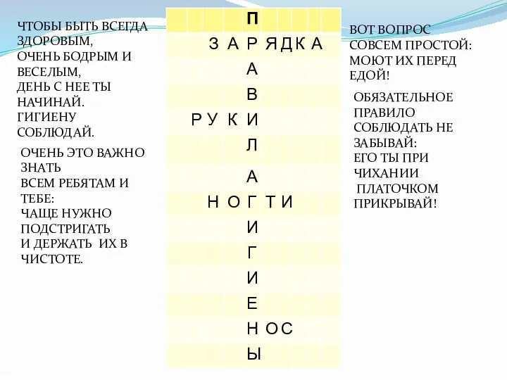 ЧТОБЫ БЫТЬ ВСЕГДА ЗДОРОВЫМ, ОЧЕНЬ БОДРЫМ И ВЕСЕЛЫМ, ДЕНЬ С