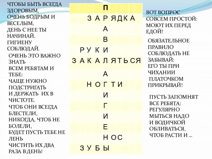 ЧТОБЫ БЫТЬ ВСЕГДА ЗДОРОВЫМ, ОЧЕНЬ БОДРЫМ И ВЕСЕЛЫМ, ДЕНЬ С