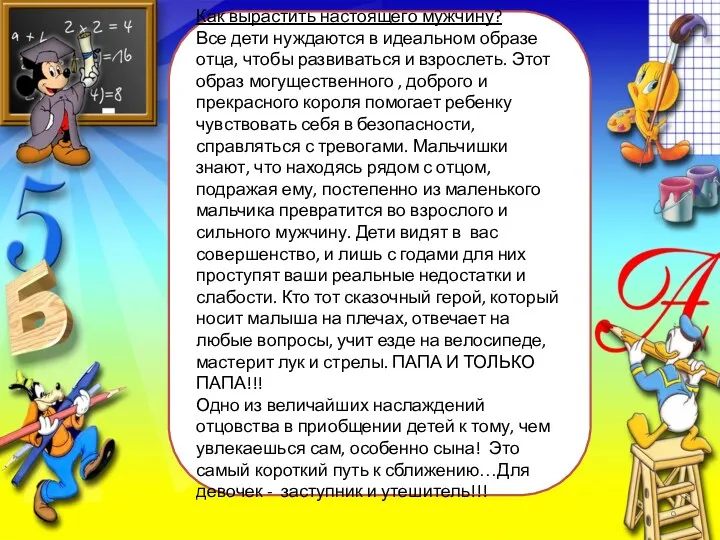 Как вырастить настоящего мужчину? Все дети нуждаются в идеальном образе