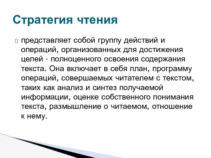 представляет собой группу действий и операций, организованных для достижения целей