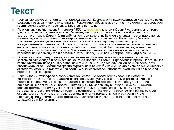 Громадные расходы на только что завершившуюся Крымскую и продолжавшуюся Кавказскую