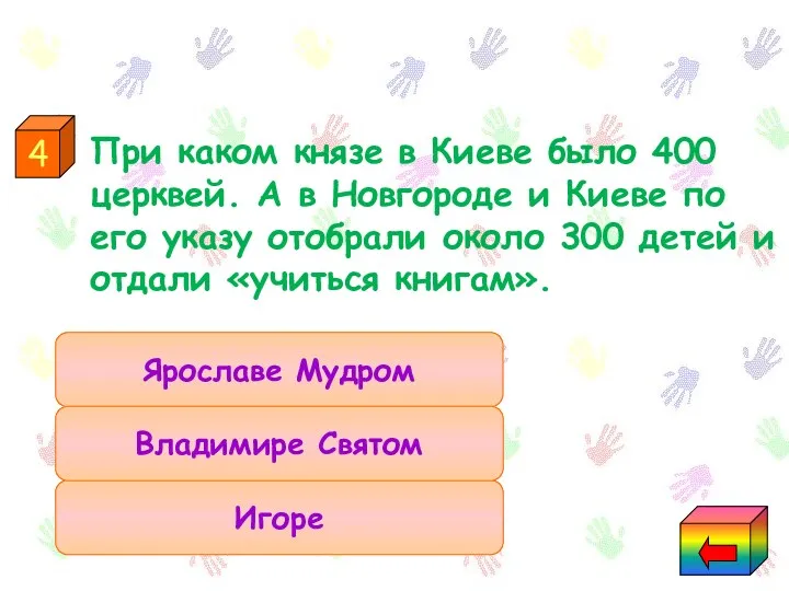 При каком князе в Киеве было 400 церквей. А в